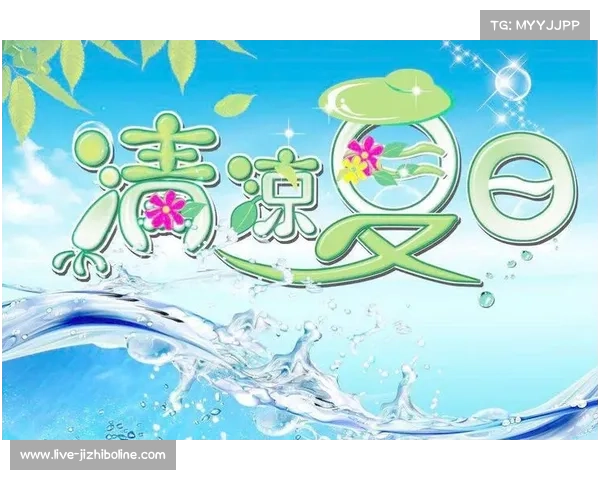 炎炎夏日,比赛中场:午间三小时清凉时刻 炎炎夏日,比赛中场:午间三小时清凉时刻